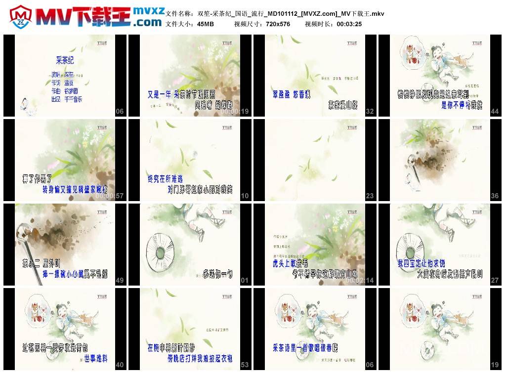双笙-采茶纪_国语_流行_MD101112